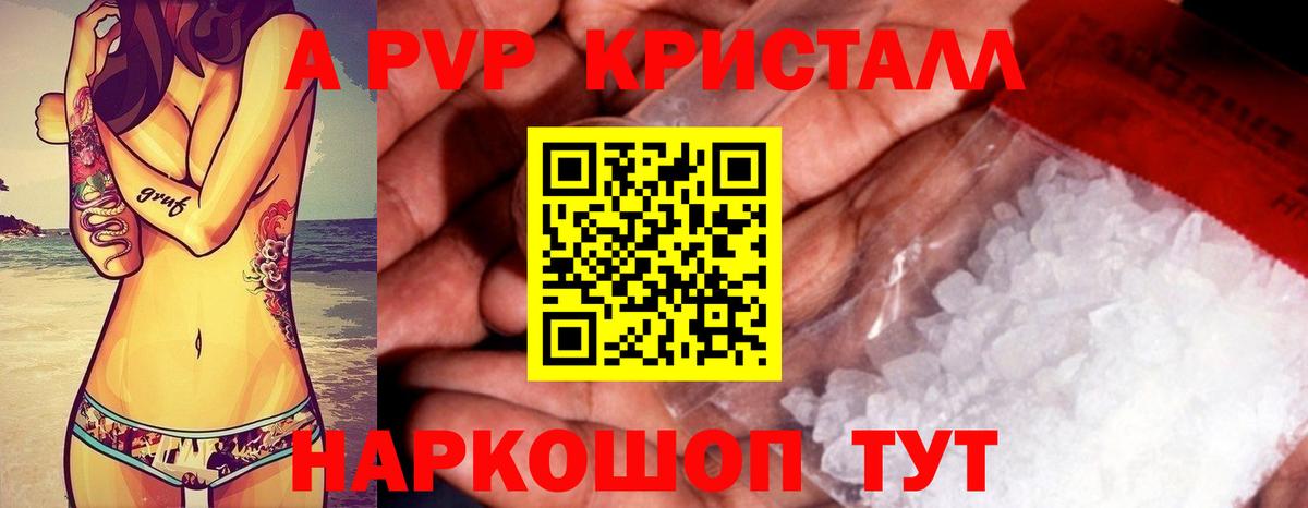 A-PVP Соль Гусиноозёрск