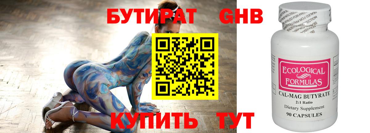 БУТИРАТ буратино  Вход с VPN  Гусиноозёрск 