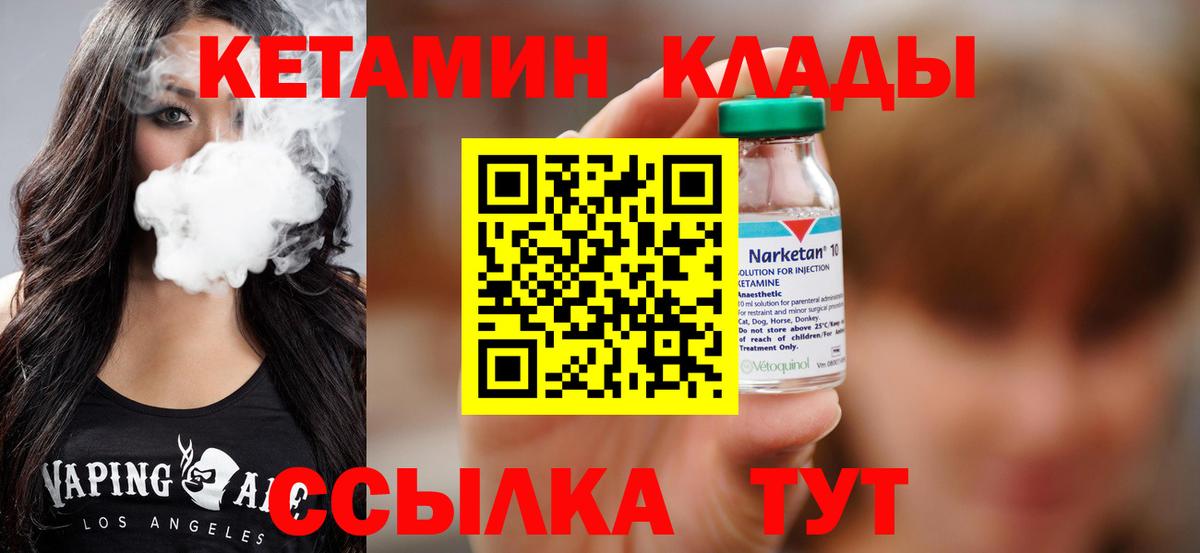 КЕТАМИН ketamine Гусиноозёрск