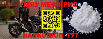 мяу мяу кристалл Гусиноозёрск