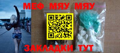 мяу мяу кристалл Гусиноозёрск
