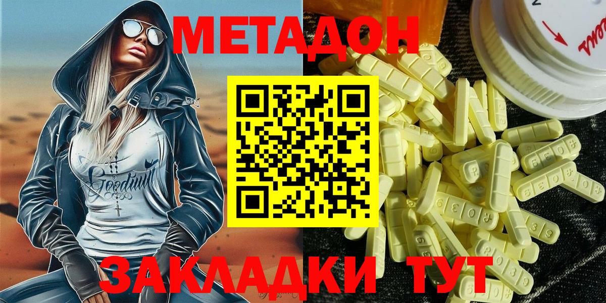 Метадон мёд Гусиноозёрск