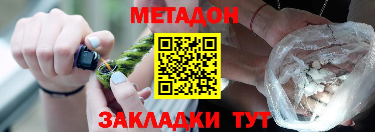 Гусиноозёрск  Метадон methadone  МЕТАДОН кристалл  Вход с VPN 